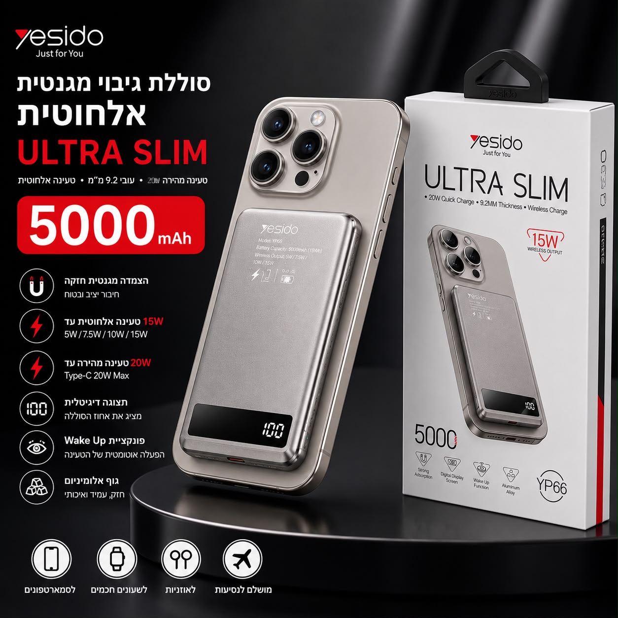  סוללת גיבוי מגנטית אלחוטית Yesido YP66 – 5000mAh / 15W